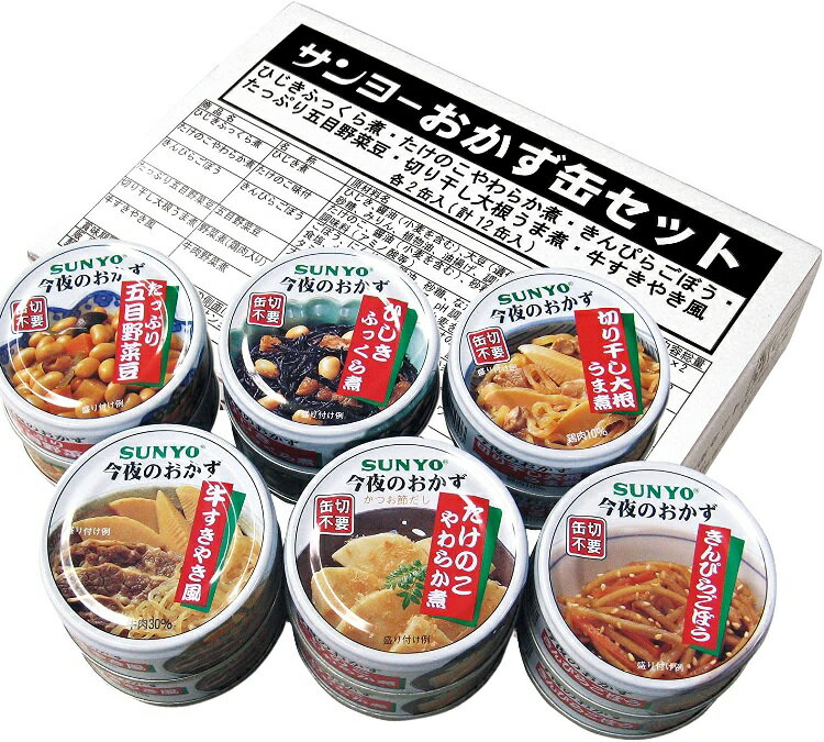 【送料無料】【長期保存】サンヨー堂 おかず12缶セット[各種6アイテム×2缶 計12缶入り]SUNYO 缶詰 おかず缶