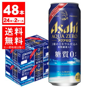 【あす楽】 【送料無料】アサヒ アクアゼロ 500ml×48本 (2ケース)【北海道・沖縄県・東北・四国・九州地方は必ず送料が掛かります。】