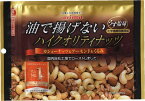 【送料無料】有馬芳香堂 油で揚げないハイクオリティナッツ 160g×5個ミックスナッツ　ナッツ　塩味　国内生産　無添加　油で揚げない