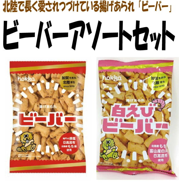 ビーバー お菓子 みんな探してる人気モノ ビーバー お菓子 おもちゃ ビーバー お菓子 みんな探してる人気モノ ビーバー お菓子 おもちゃ