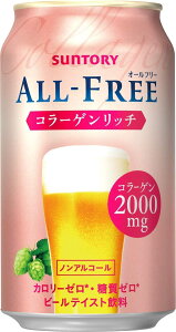 【あす楽】 【送料無料】サントリー オールフリー コラーゲンリッチ 350ml×24本