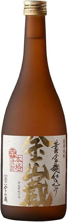 【送料無料】濱田酒造 金山蔵 黄金麹仕込み 芋焼酎 25度 720ml×12本【北海道・東北・四国・九州・沖縄県は必ず送料がかかります】