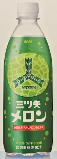 最大200円OFFクーポン取得可 アサヒ三ツ矢メロン500ml×24本 北海道・東北・四国・九州・沖縄県は必ずがかかります