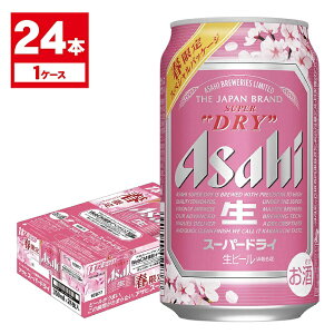 【あす楽】 【限定桜デザイン缶】アサヒ スーパードライ スペシャルパッケージ 350ml×24本【ご注文は2ケースまで同梱可能】