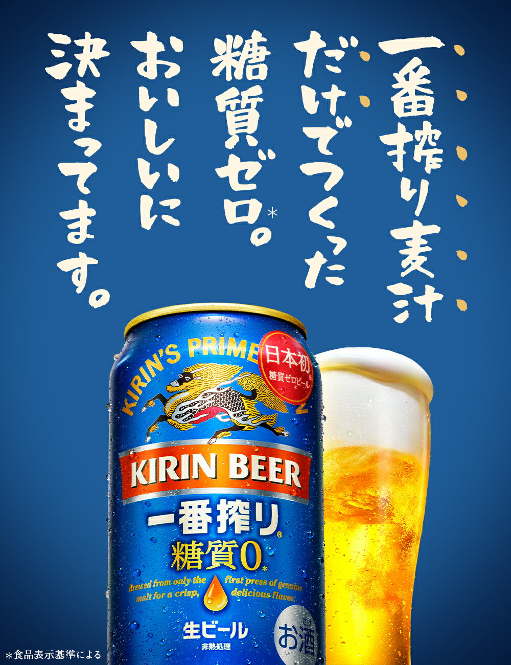 8/19日20時〜20日まで全品P3倍 【送料無料】キリン 一番搾り 糖質ゼロ 350ml×3ケース/72本 【北海道・東北・四国・九州・沖縄県は別途送料がかかります】