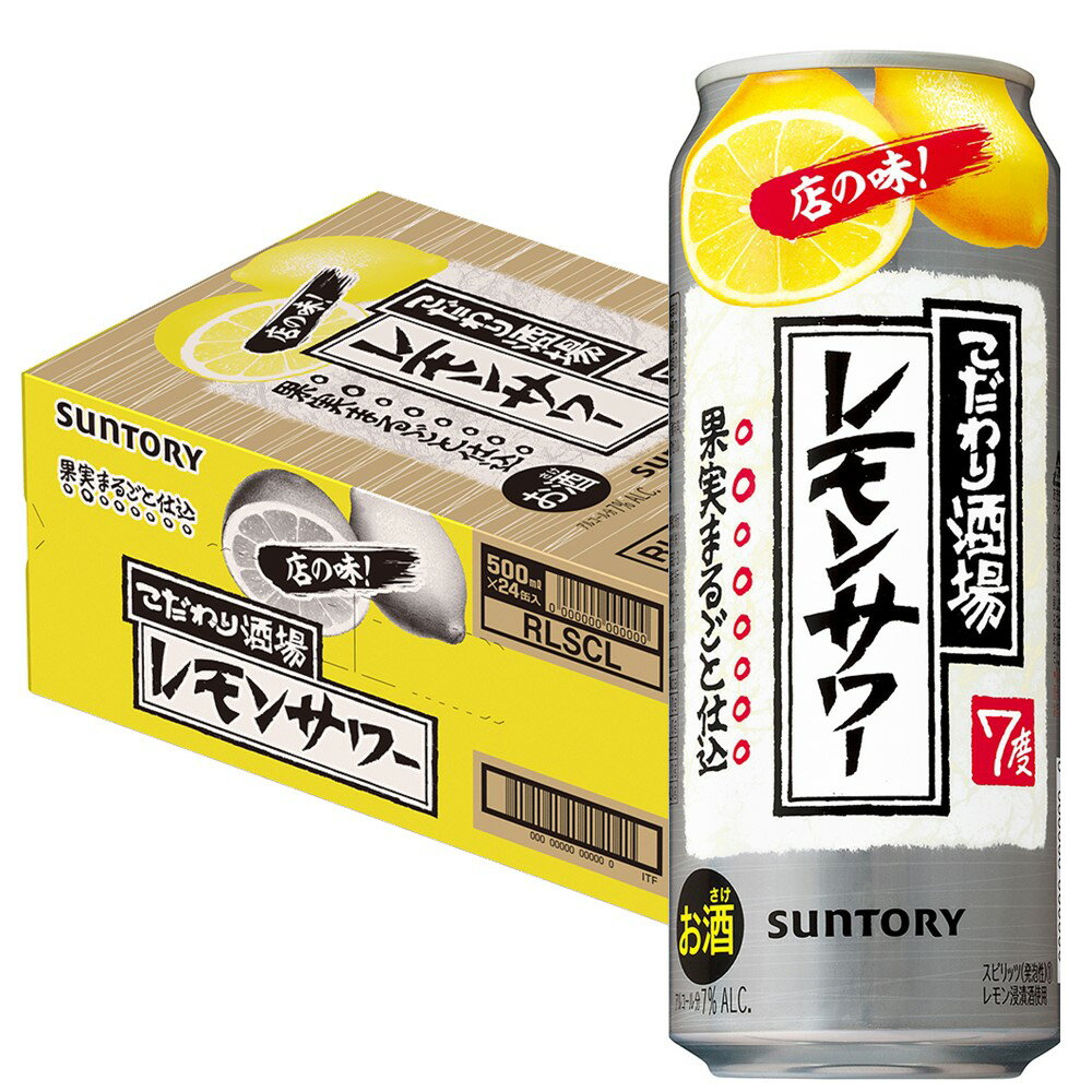  サントリー こだわり酒場のレモンサワー 500ml×24本/1ケース