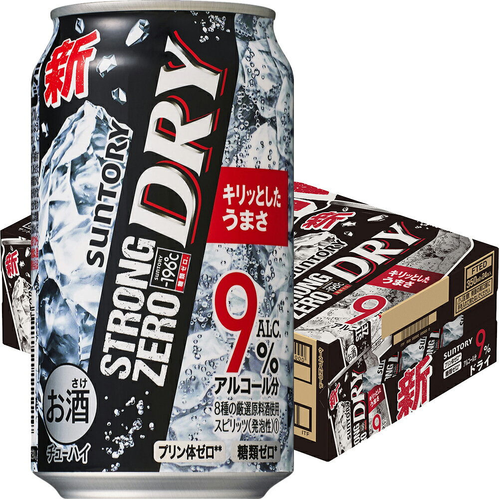 【17日までエントリーで最大P5倍】 【あす楽】 サントリー -196℃ ストロングゼロ ドライ 350ml×24本 【ご注文は2ケースまで同梱可能です】