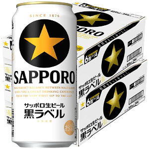 【送料無料】【あす楽】サッポロ 黒ラベル 500ml×48本(2ケース)【北海道・東北・四国・九州地方は別途送料が掛かります。】