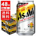 2/25限定全品P2倍 【2021年4月20日発売商品】【送料無料】アサヒ スーパードライ 生ジョッキ缶 340ml×48本【北海道・東北・四国・九州・沖縄県は必ず送料がかかります】