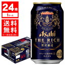 【送料無料】アサヒ ザ リッチ 6％ 350ml×24本/1ケース【北海道・沖縄県・東北・四国・九州地方は必ず送料が掛かります】