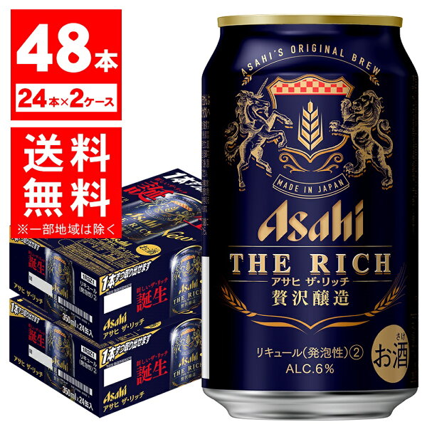 アサヒ ザリッチ みんな探してる人気モノ アサヒ ザリッチ アサヒ ザリッチ みんな探してる人気モノ アサヒ ザリッチ