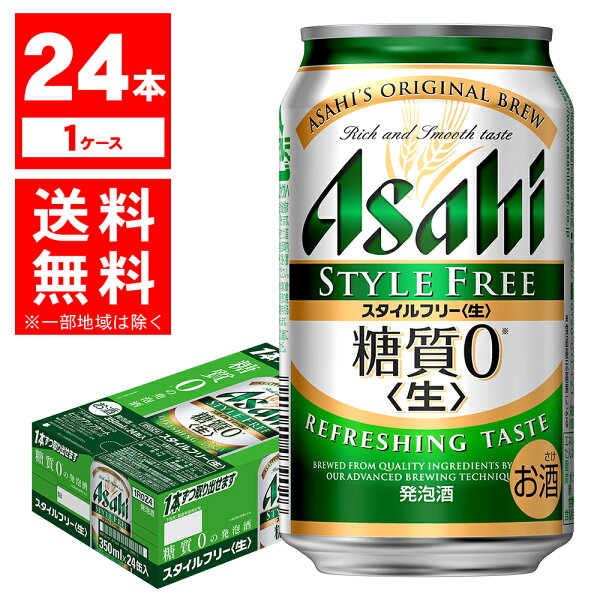 最大200円OFFクーポン取得可 あす楽 アサヒスタイルフリー350ml×24本 ご注文は2ケース同梱 です