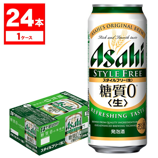 最大200円OFFクーポン取得可 あす楽 アサヒスタイルフリー500ml×24本 ご注文は2ケース同梱 です