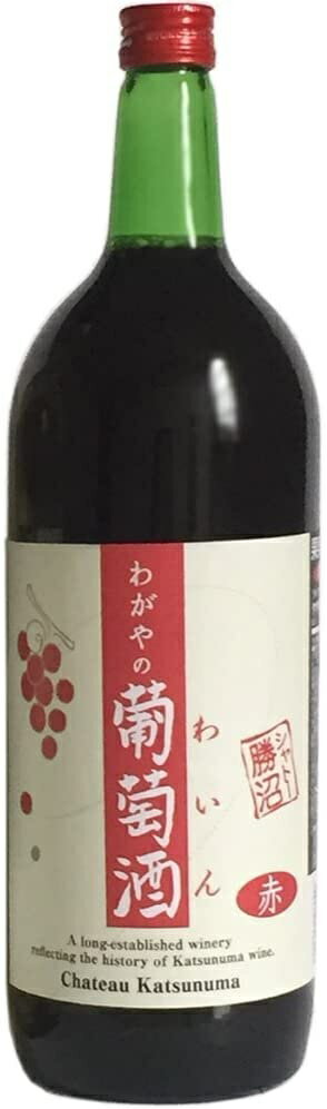 シャトー勝沼 わがやの葡萄酒 赤 1500ml 1.5L 1本【ご注文は6本まで同梱可能】