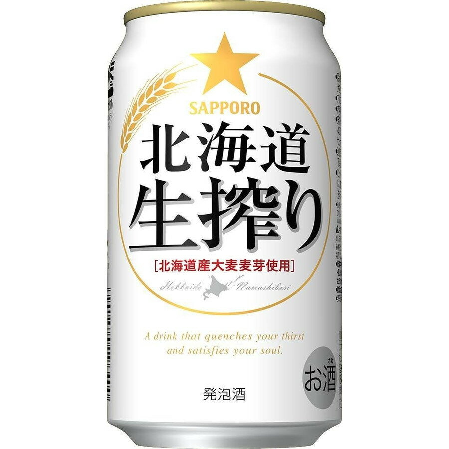 【あす楽】 【送料無料】サッポロ 北海道生搾り 350ml×2ケース【北海道・沖縄県・東北・四国・九州地方は必ず送料が掛かります。】