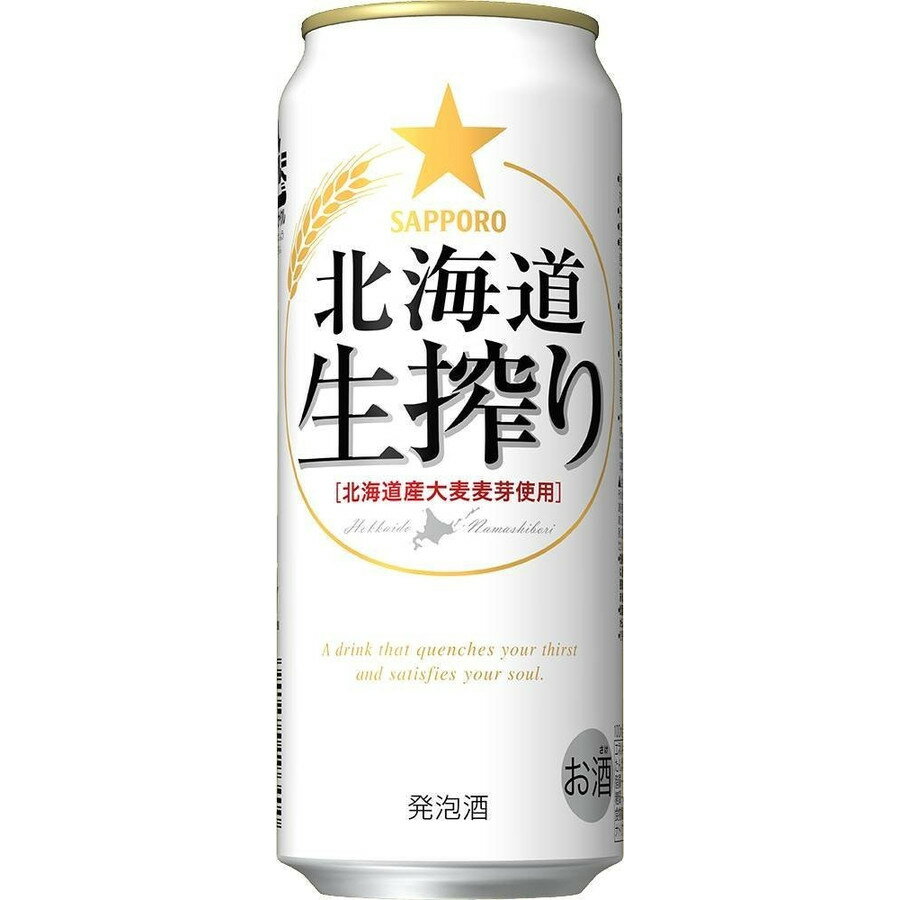 【あす楽】 【送料無料】【2ケースセット】サッポロ 北海道生搾り 500ml×48本(2ケース)【北海道・沖縄県・東北・四国・九州地方は必ず送料が掛かります。】