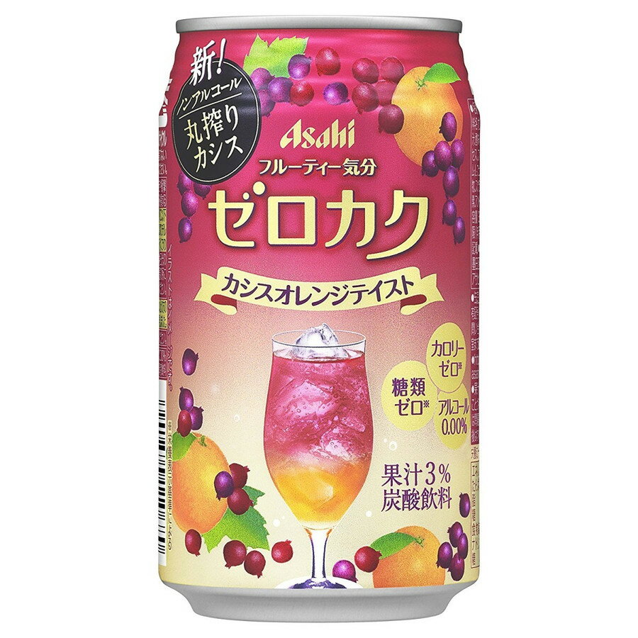 【あす楽】 送料無料 ノンアルコール アサヒ ゼロカク カシスオレンジテイスト 350ml×24本/ ...