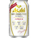 4/20限定全品P3倍 【あす楽】 【送料無料】アサヒ ドライゼロフリー 350ml×2ケース