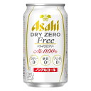 アサヒ ドライゼロフリー 350ml×24本 【ご注文は2ケースまで同梱可能です】 アサヒ ドライゼロフリー 350ml×24本 【ご注文は2ケースまで同梱可能です】