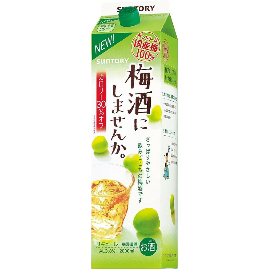 5/20限定P3倍 【あす楽】 【送料無料】サントリー 梅酒にしませんか。2000ml 2L×6本【北海道・沖縄県・東北・四国・九州地方は必ず送料が掛かります】