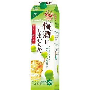 【送料無料】サントリー 梅酒にしませんか。 2000ml 2L×12本【北海道・沖縄県・東北・四国・九州地方は必ず送料が掛かります】