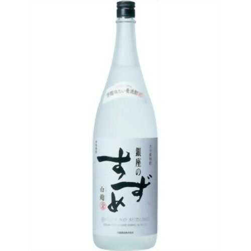 八鹿酒造 麦焼酎 銀座のすずめ 白麹 25度 1800ml 1.8L 1本【ご注文は1ケース(6本)まで同梱可能】