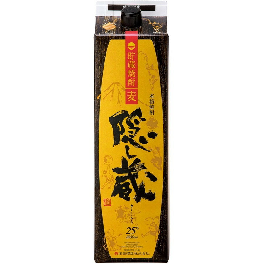 麦焼酎 【あす楽】 濱田酒造 隠し蔵 麦 25度 1800ml 1.8L 1本【ご注文は2ケース（12本）まで同梱可能】