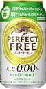 【あす楽】 【送料無料】キリン パーフェクトフリー ノンアルコール ビールテイスト 350ml×2ケース