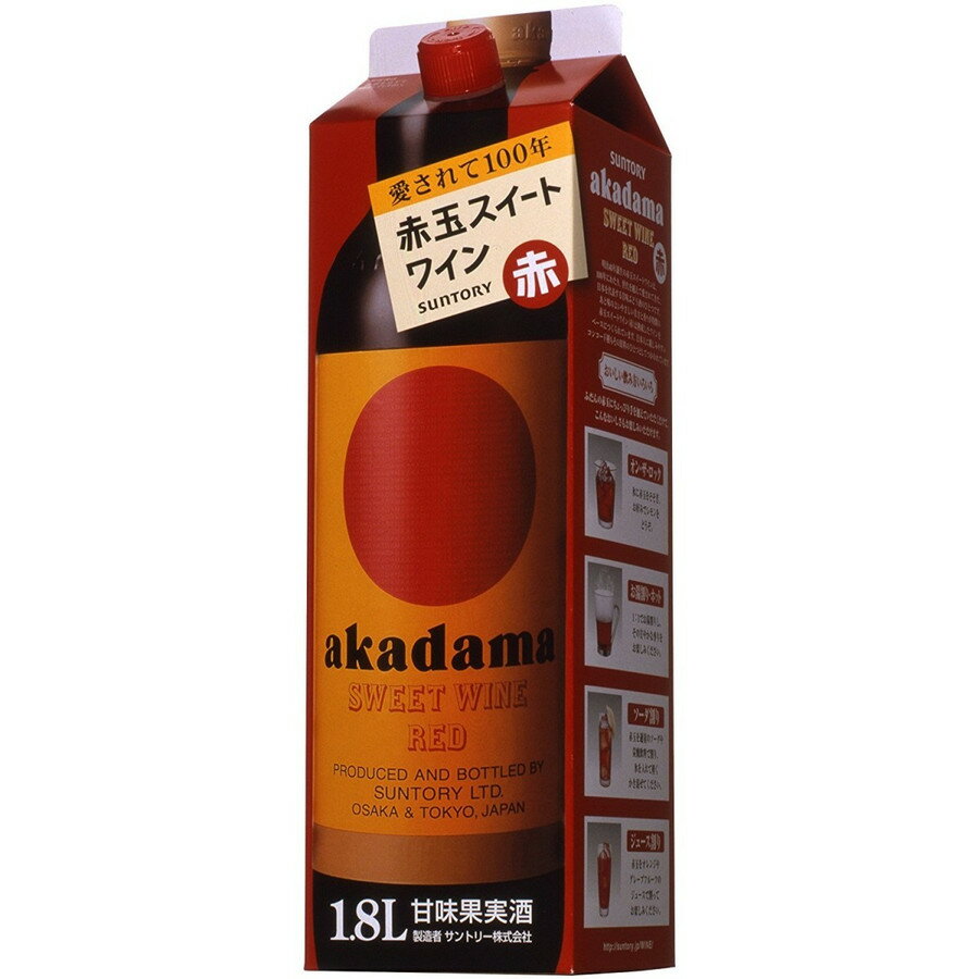 【あす楽】 【送料無料】サントリー 赤玉スイートワイン 赤 パック 1800ml 1.8L×6本/1ケース【北海道・沖縄県・東北・四国・九州地方は必ず送料が掛かります】