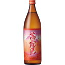 【数量限定】霧島酒造 茜霧島 25度 900ml 1本【1ケース(12本)まで1個口配送可能です】