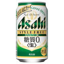 【送料無料】アサヒ スタイルフリー 350ml×2ケース【北海道・沖縄県・東北・四国・九州地方は必ず送料が掛かります。】