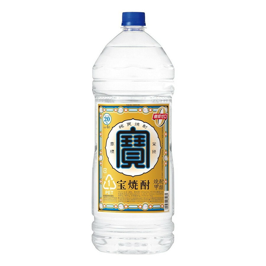 5/18限定P3倍 【あす楽】 【送料無料】宝酒造 宝焼酎 20度 4000ml 4L×4本/1ケー ...