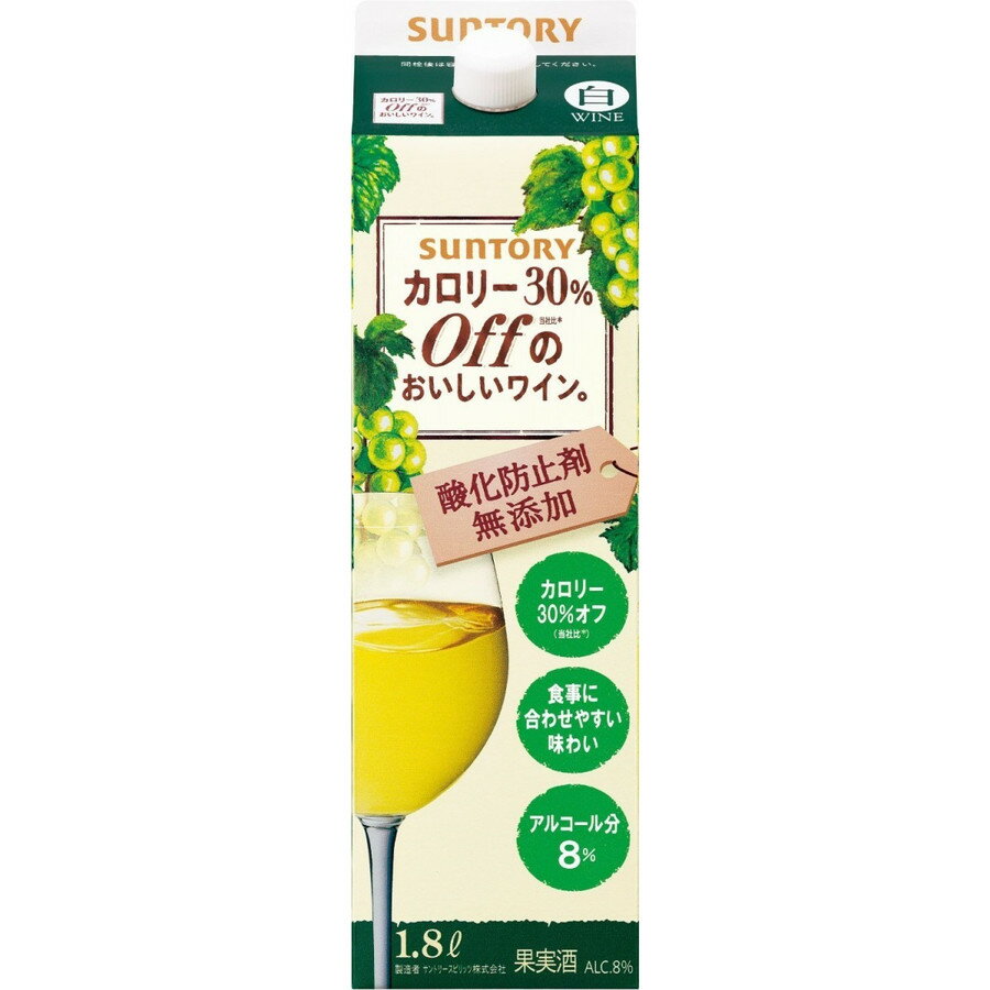 【送料無料】サントリー カロリー30%offのおいしいワイン酸化防止剤無添加 白 1800ml 1.8L×6本【北海道・沖縄県・東北・四国・九州地方は必ず送料が掛かります】