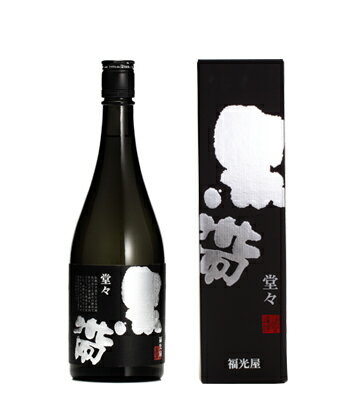 【北陸 石川の超極秘限定酒】【特約店限定商品】福光屋 黒帯 堂々 山廃純米 720ml 1本【ご注文は12本まで1個口配送可能】