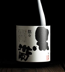 【北陸 石川の超極秘限定酒】【特約店限定商品】【送料無料】福光屋 黒帯 悠々 特別純米酒 720ml 1本【北海道・東北・四国・九州・沖縄県は必ず送料がかかります】