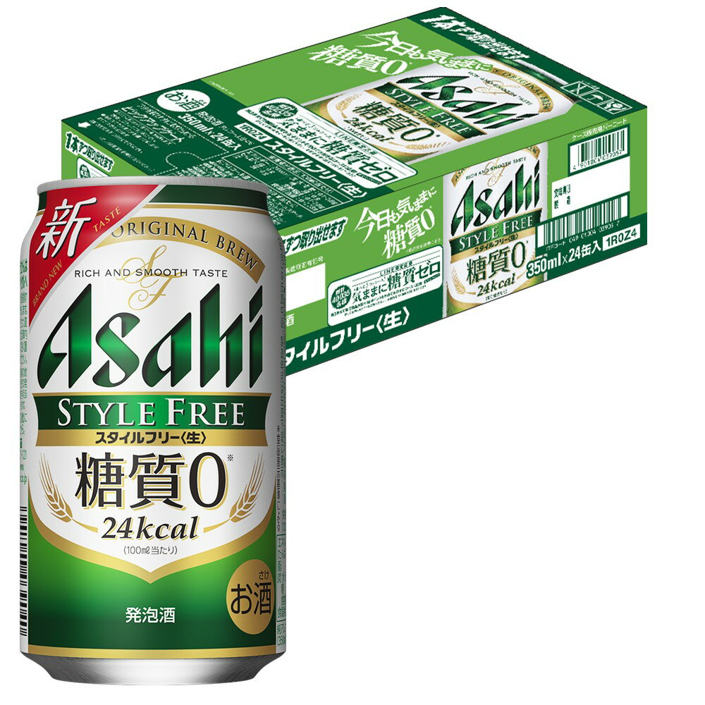 5/18限定P3倍 【あす楽】 【送料無料】 アサヒ スタイルフリー 350ml×24本 YLG