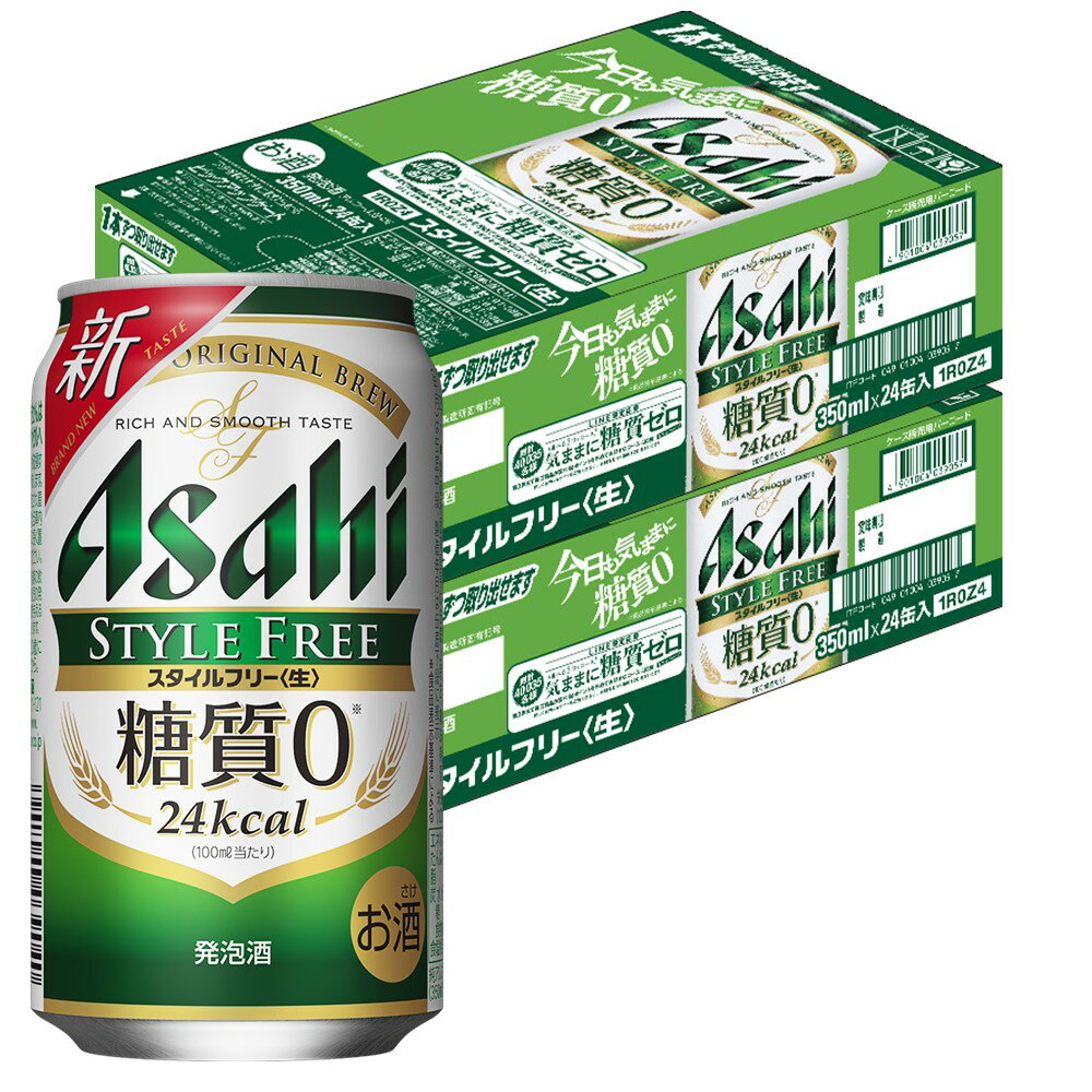 5/18限定P3倍 【あす楽】【送料無料】 【送料無料】アサヒ スタイルフリー 350ml×2ケース YLG