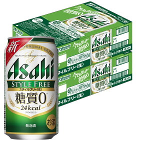 【あす楽】【送料無料】 【送料無料】アサヒ スタイルフリー 350ml×2ケース YLG