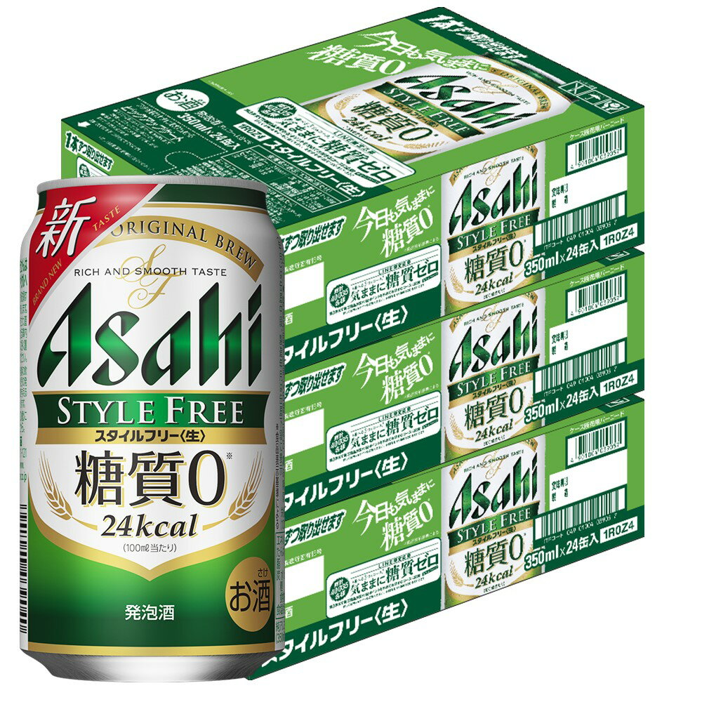 【あす楽】 【送料無料】 アサヒ スタイルフリー 350ml×3ケース/72本【北海道・東北・四国・九州・沖縄県は別途送料がかかります】