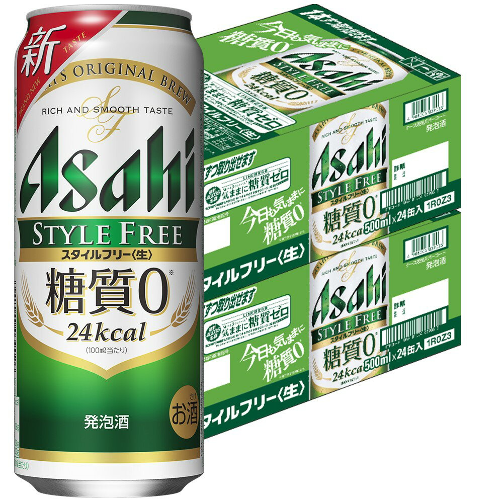 【あす楽】【送料無料】アサヒ スタイルフリー 500ml×48本(2ケース)【北海道・沖縄県・東北・ ...