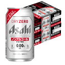 2/10限定全品P3倍 【あす楽】【送料無料】アサヒ ドライゼロ 350ml×2ケース YLG