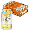 【送料無料】アサヒ 贅沢搾り レモン 350ml×24本/1ケース【北海道・沖縄県・東北・四国・九州地方は必ず送料が掛かります】