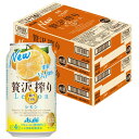 【送料無料】アサヒ 贅沢搾り レモン 350ml×48本(2ケース)【北海道・沖縄県・東北・四国・九州地方は必ず送料が掛かります】