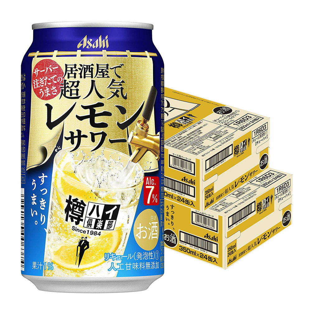 【あす楽】【送料無料】アサヒ 樽ハイ倶楽部レモンサワー 7％ 350ml×2ケース/48本【北海道・東北・四国・九州・沖縄県は必ず送料がかかります】