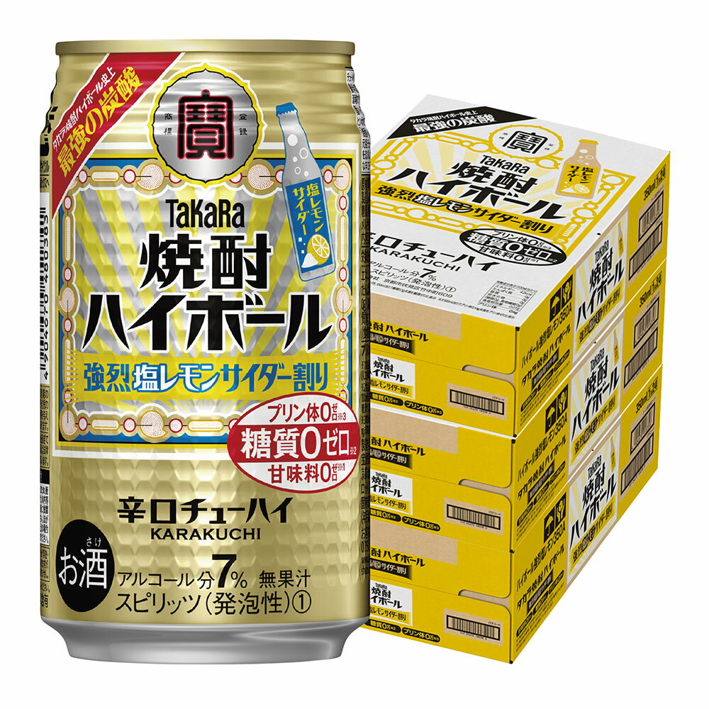 【あす楽】 【送料無料】宝酒造 タカラ 焼酎ハイボール 強烈