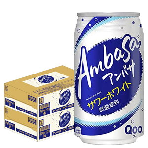 5/5限定P3倍 【送料無料】コカ・コーラ アンバサ サワーホワイト 350ml×48本（2ケース）