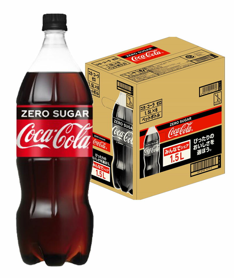 【送料無料】 コカコーラ ＜コカ・コーラ ゼロ ZERO＞ 1500ml 1.5L×1ケース/6本