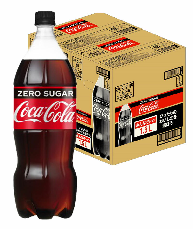 楽天リカーBOSS 楽天市場店【送料無料】コカコーラ ＜コカ・コーラ ゼロ ZERO＞ 1500ml 1.5L×2ケース/12本