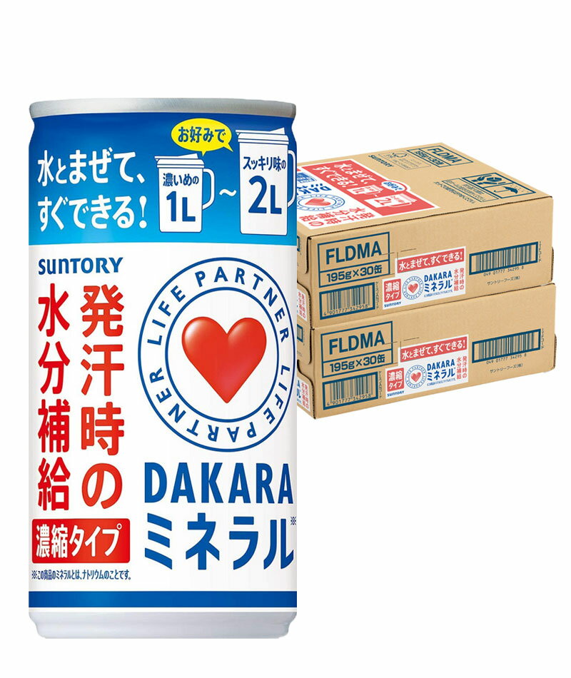 5/23日9:59分まで100円OFFクーポン配布中 サントリー DAKARA ダカラ ミネラル 濃縮タイプ スポーツドリンク 195ml×2ケース/60本熱中症対策 夏バテ 塩 塩分 夏 運動 スポーツ 体育 観戦 暑さ対策 野外 屋内 現場 仕事