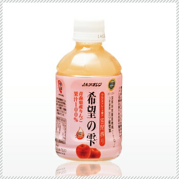 【送料無料】JAアオレン 希望の雫 品種ブレンド 280ml 1ケース/24本のサムネイル